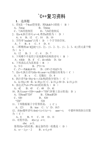 C++题目含答案