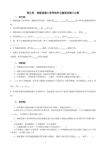 第五章-受弯构件正截面承载力