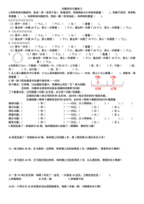间隔排列专题练习(苏教版三年级上册)