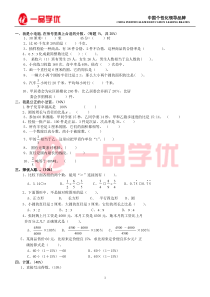 一品学优文档人教版小学数学六年级上册期末考试卷及答案打印