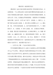 《数星星》阅读教学设计