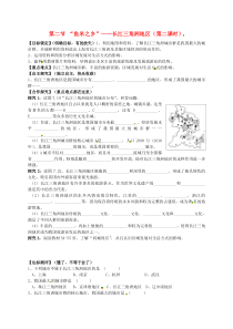 八年级地理下册-第七章-第二节-“鱼米之乡”——长江三角洲地区(第2课时)学案(新版)新人教版