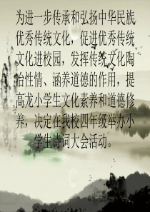 诗词大会课件