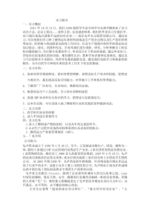 药厂实习报告