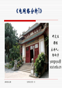 电网络分析1