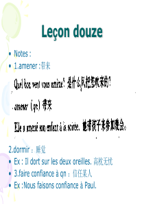 大学法语简明教程课件第12课
