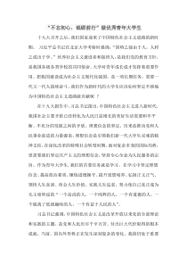 “不忘初心-砥砺前行”做优秀青年大学生