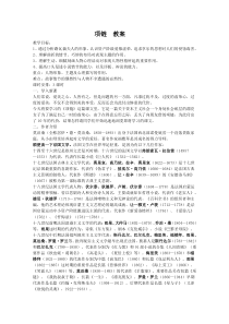 项链--教案完美版