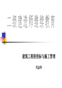 建筑工程施工管理