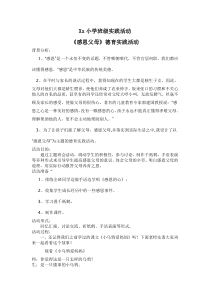 班级德育实践活动