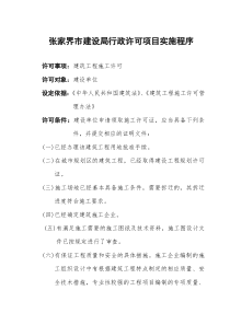建筑工程施工许可