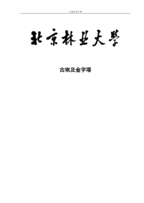 古埃及金字塔