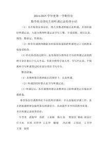 听课记录检查小结