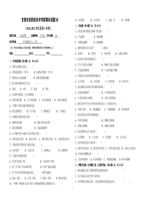 09园林、牧医、食品、化工专业市场营销期末试卷(A)