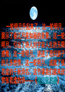 春江花月夜经典ppt..