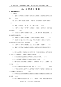 建筑工程概算编制