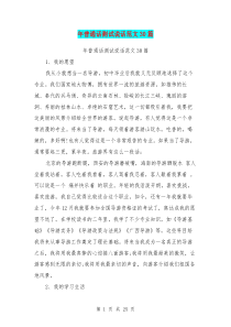 年普通话测试说话范文30篇
