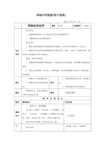 2.1网络改变世界(教案)