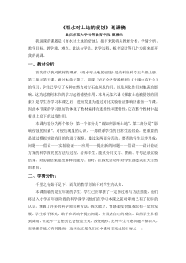 《雨水对土地的侵蚀》说课稿
