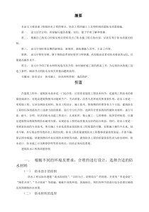 建筑工程毕业论文[1]