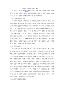 一年级语文教学经验交流材料