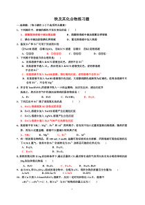 铁及其化合物练习题