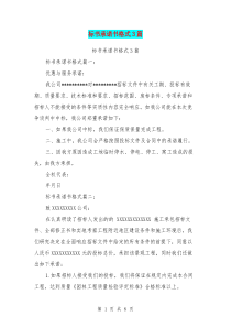 标书承诺书格式3篇(完整版)