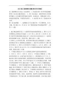 2015高三地理期末试题(莱州市含答案)