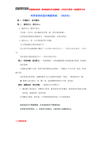 考研英语阅读方法经典总结(非常实用)