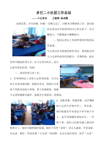 小记者站工作总结