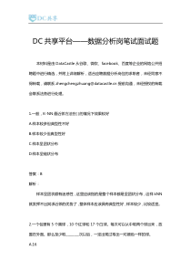 数据分析面试题1