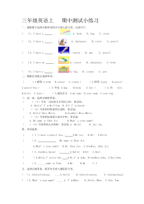 人教版三年级英语上册1-3单元测试题
