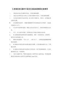 X射线衍射仪操作注意事项