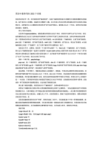 英语中最常用的252个词根