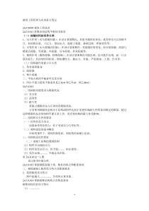 建筑工程管理与实务重点笔记