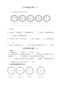 人教版二年级上册数学认识时间练习题