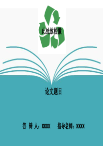 开题报告PPT模板