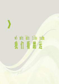 起点和终点-PPT课件