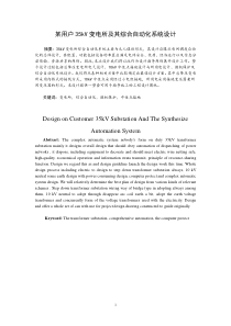 毕业设计（论文）用户35kv变电所及其综合自动化系统设计