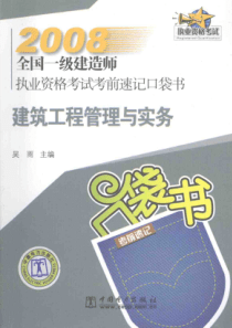 建筑工程管理与实务（下）