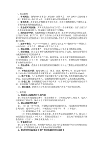 水工程经济(完整)