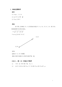常用casio4500施工测量计算程序