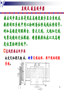 直线式感应同步器