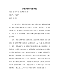 国旗下的讲话演讲稿