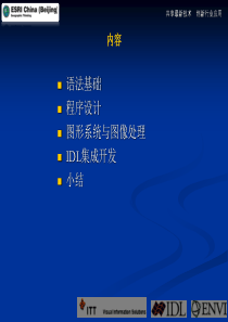 IDL培训资料