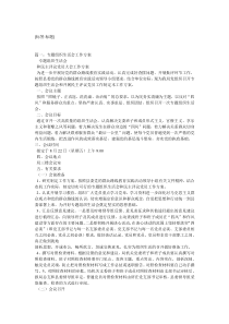 专题组织生活会实施方案