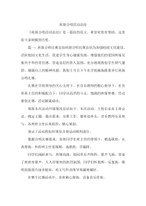 班级合唱活动总结