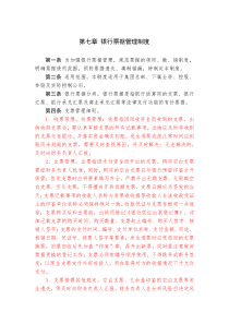 银行票据管理制度