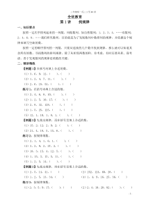 三年级举一反三1至40讲