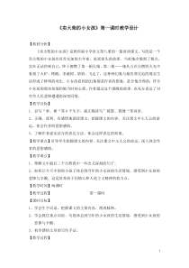 《卖火柴的小女孩》第一课时教学设计